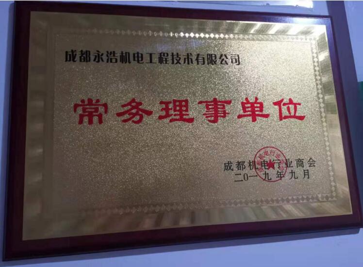 20191015 恭喜我公司正式成為成都機(jī)電行業(yè)商會常務(wù)理事單位-1.jpg