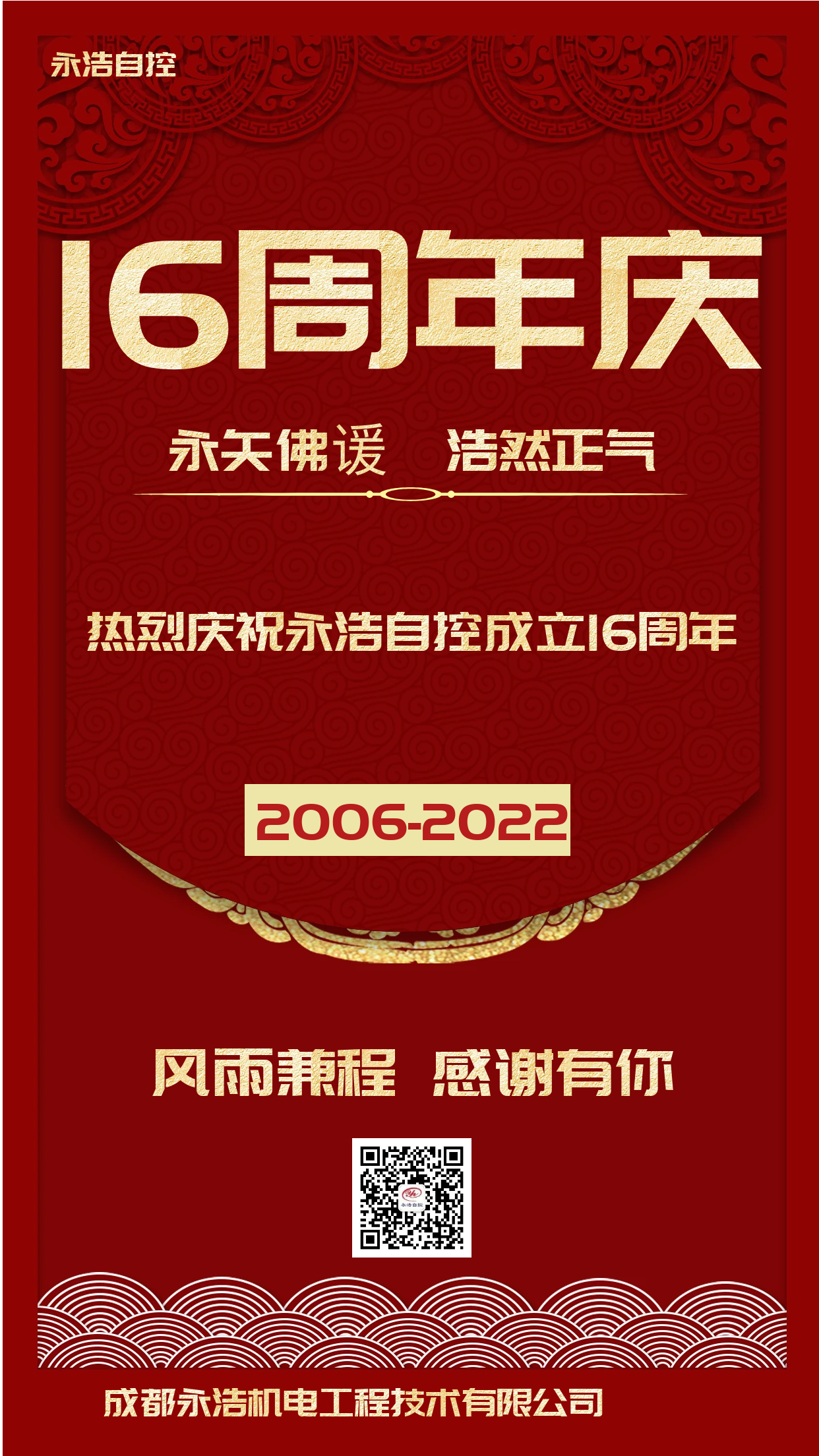 16周年慶圖.png