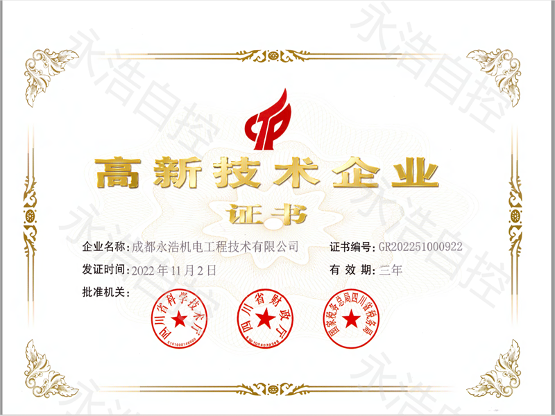 高新技術(shù)企業(yè)證書_副本.png